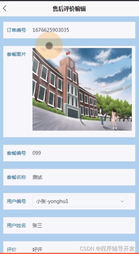 基于微信小程序的車輛服務系統設計與實現