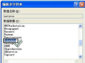 計算機系統服務未啟動的診斷與解決方案